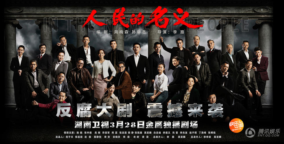 人民的名義海報(bào)