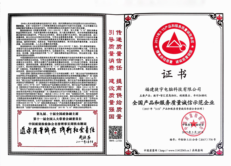 全國產(chǎn)品和服務(wù)質(zhì)量誠信示范企業(yè)