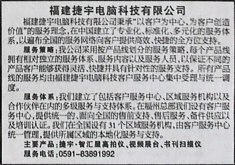 捷宇科技誠信承諾