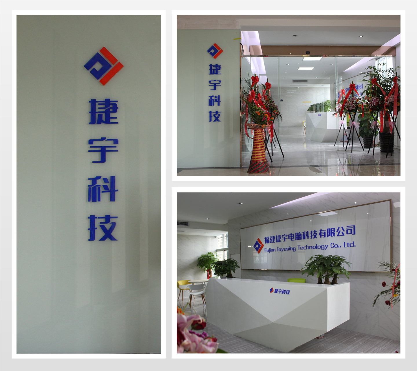 捷宇科技新辦公場所
