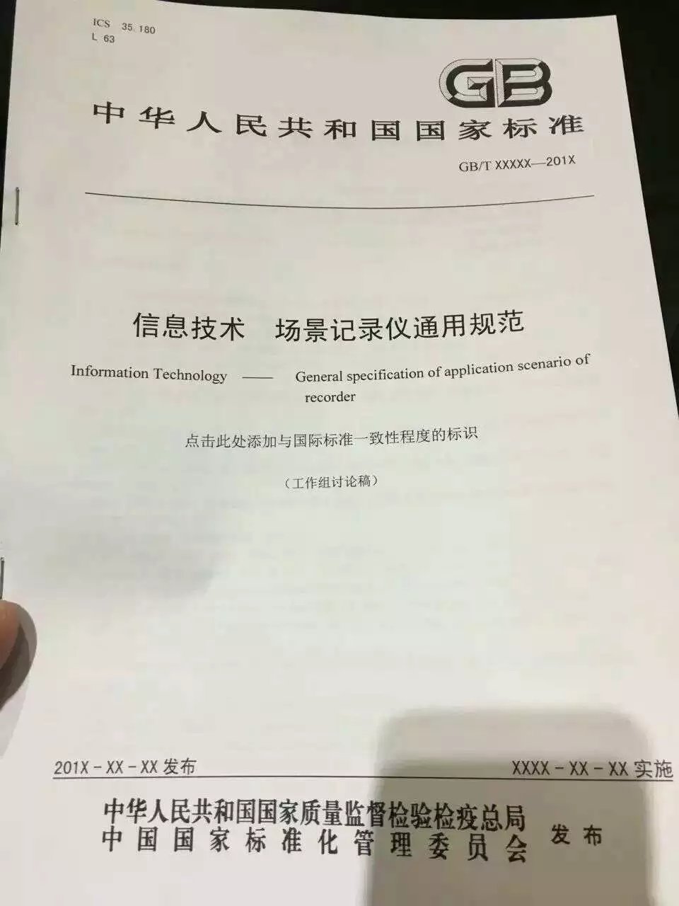 捷宇科技參與三項國家標準的制定