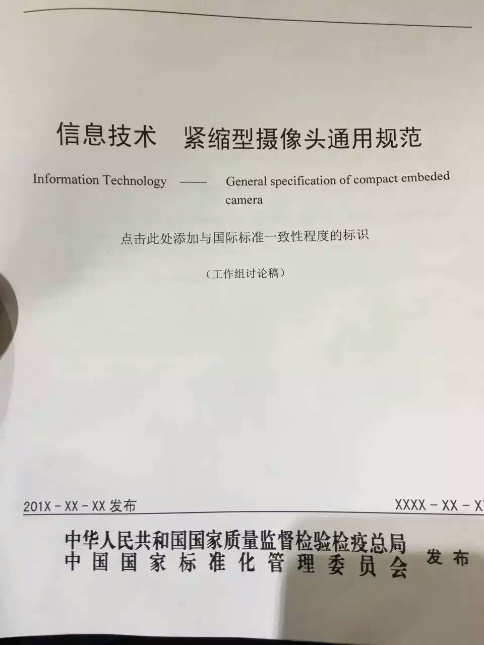 捷宇科技參與三項國家標準的制定