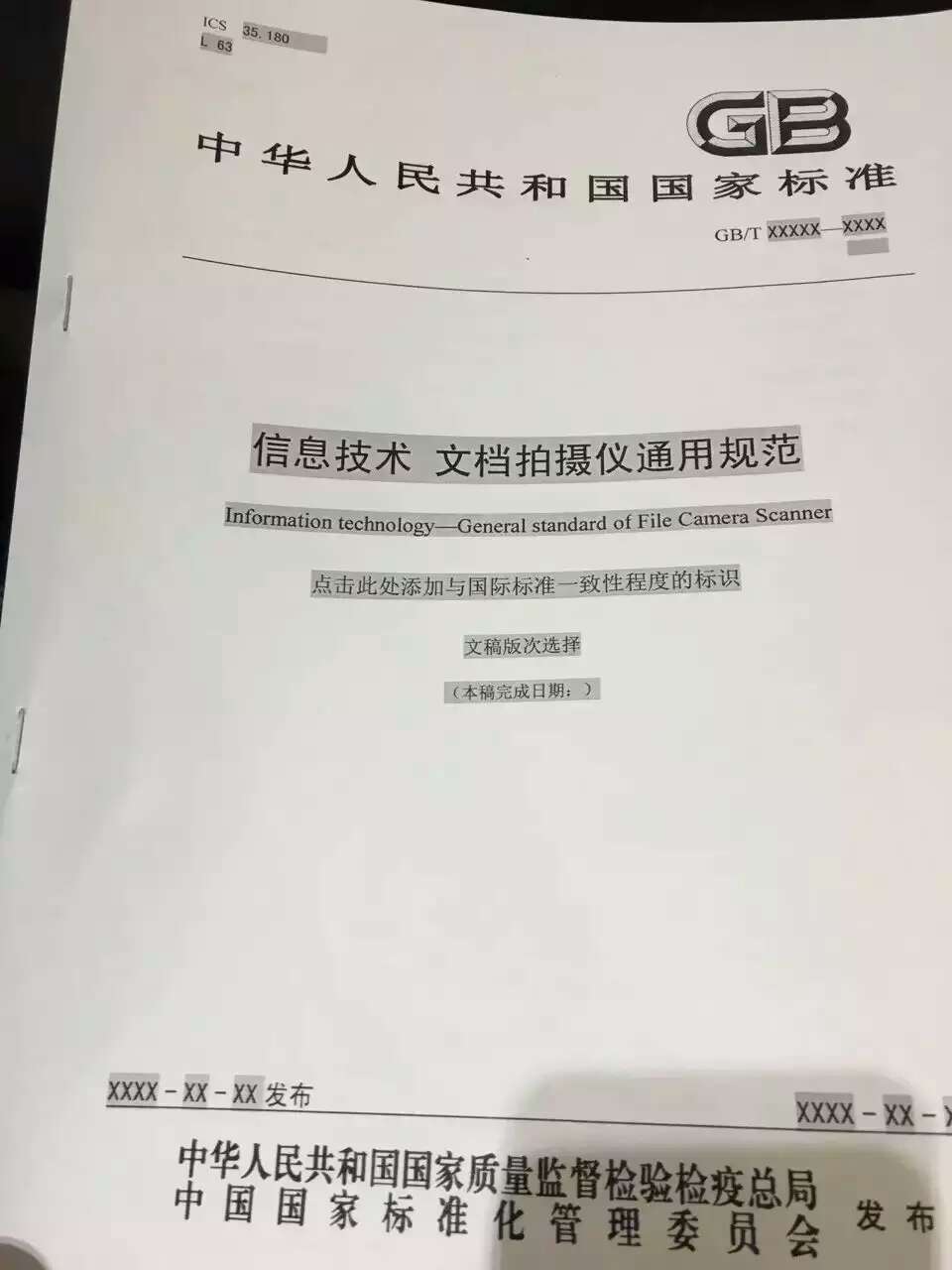 捷宇科技參與三項國家標準的制定