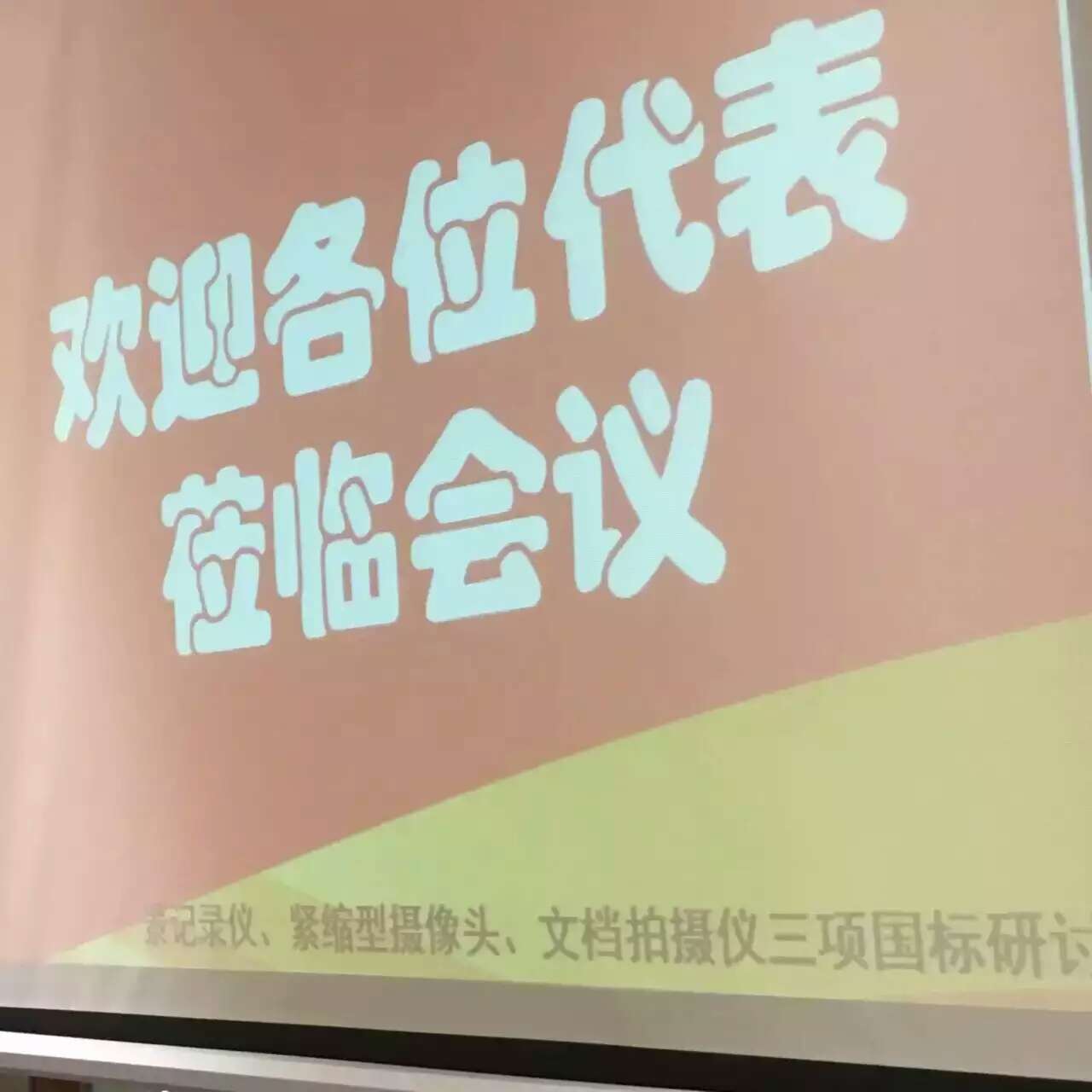 捷宇科技參與三項國家標準的制定