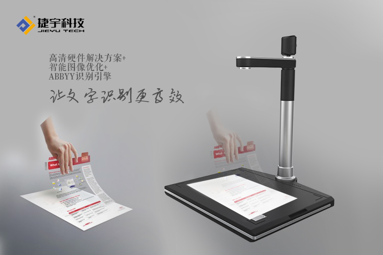 捷宇科技&ABBYY宣布建立合作關系