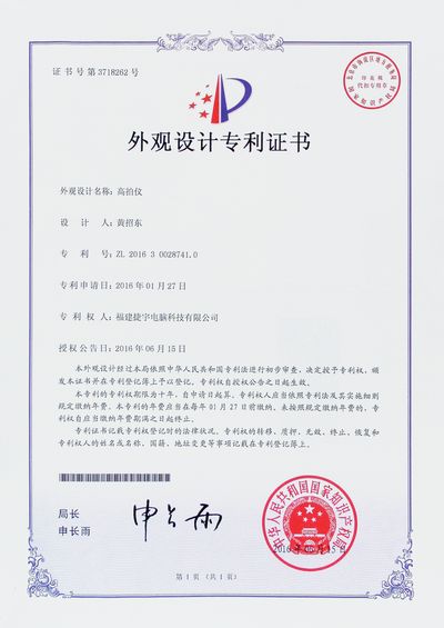 外觀設(shè)計專利證書