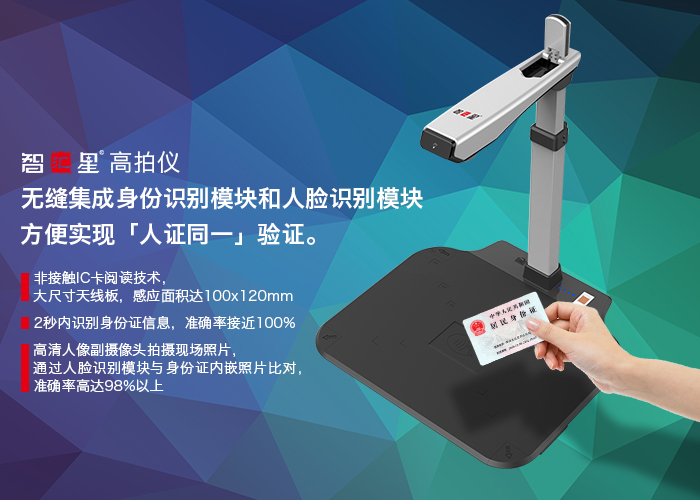 智匯星人證比對模塊