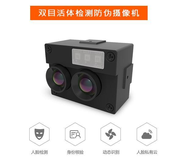智匯星雙目攝像頭
