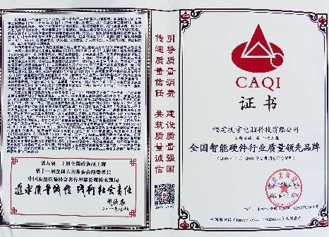 捷宇科技全國智能硬件行業(yè)質(zhì)量領(lǐng)先品牌