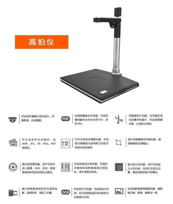 捷宇科技高拍儀