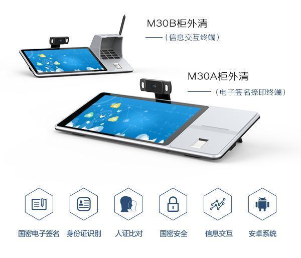 捷宇科技M30A電子簽名嗎終端