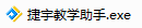 捷宇視頻展臺使用說明_視頻展臺操作方法