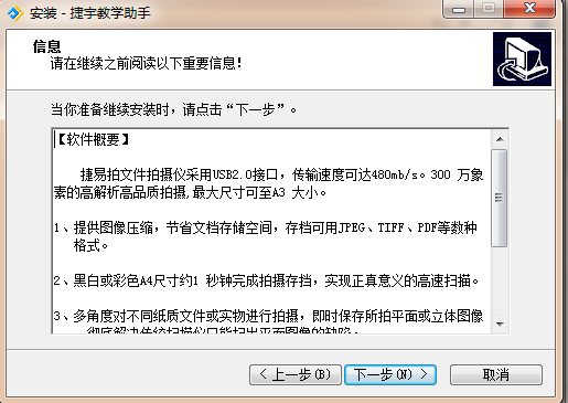 捷宇視頻展臺使用說明_視頻展臺操作方法