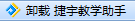 捷宇視頻展臺使用說明_視頻展臺操作方法