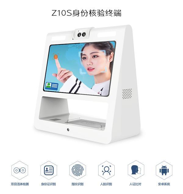 捷宇科技Z10S身份核驗儀