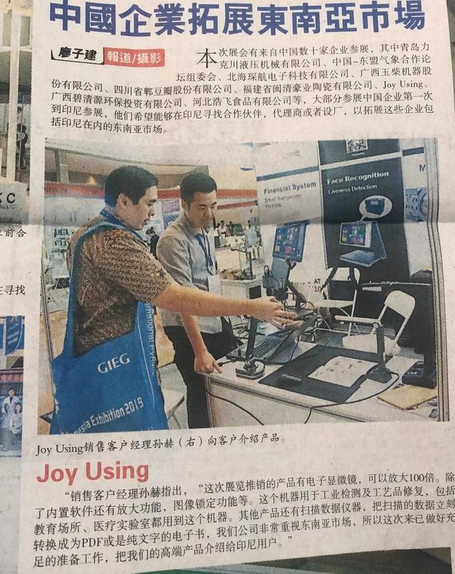 Joy Using（捷宇科技）參展中國—東盟博覽會