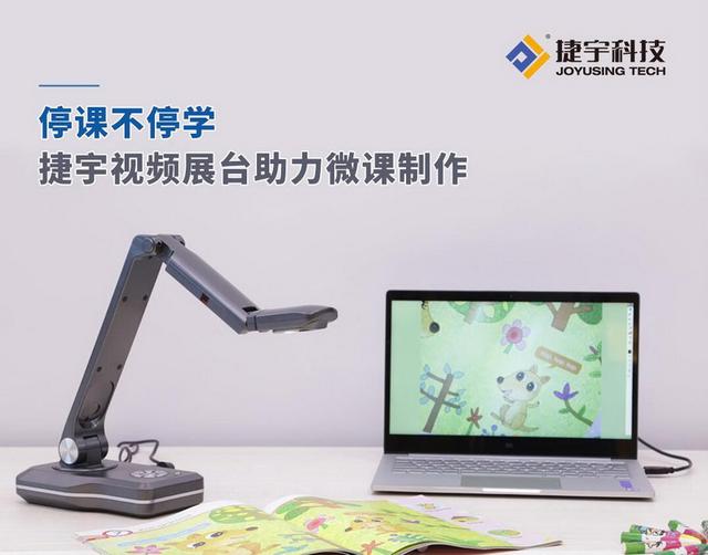 捷宇科技視頻展臺微課錄制