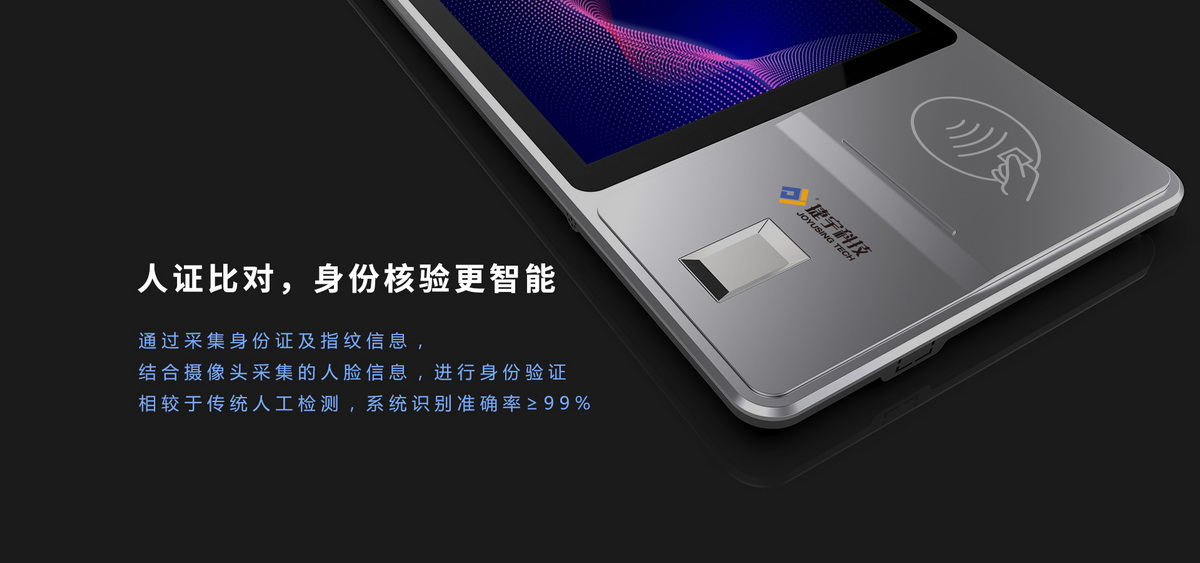M30A信息交互終端身份核驗