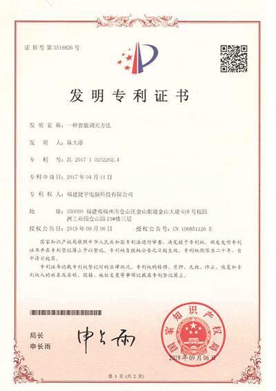發(fā)明專利證書