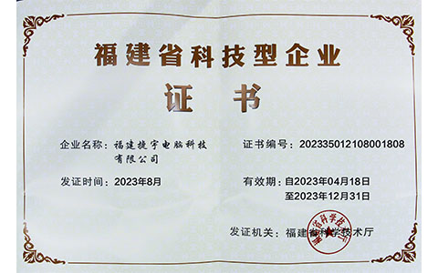 福建省科技型企業(yè)認(rèn)證