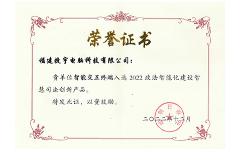 政法創(chuàng)新產(chǎn)品