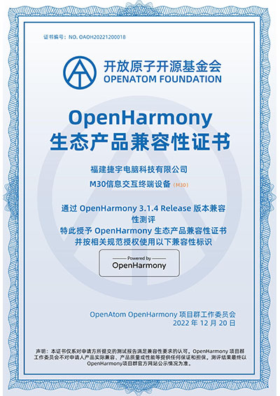 OpenHarmony兼容性證書