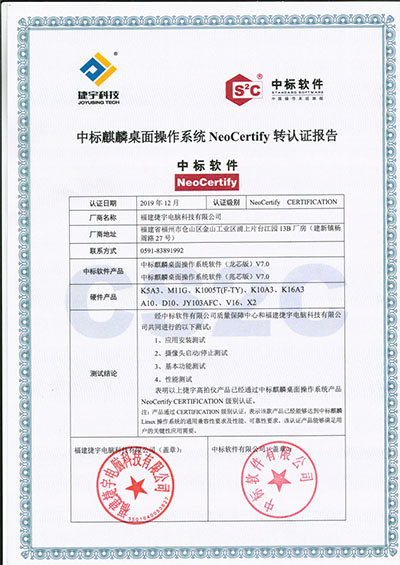 中標麒麟認證