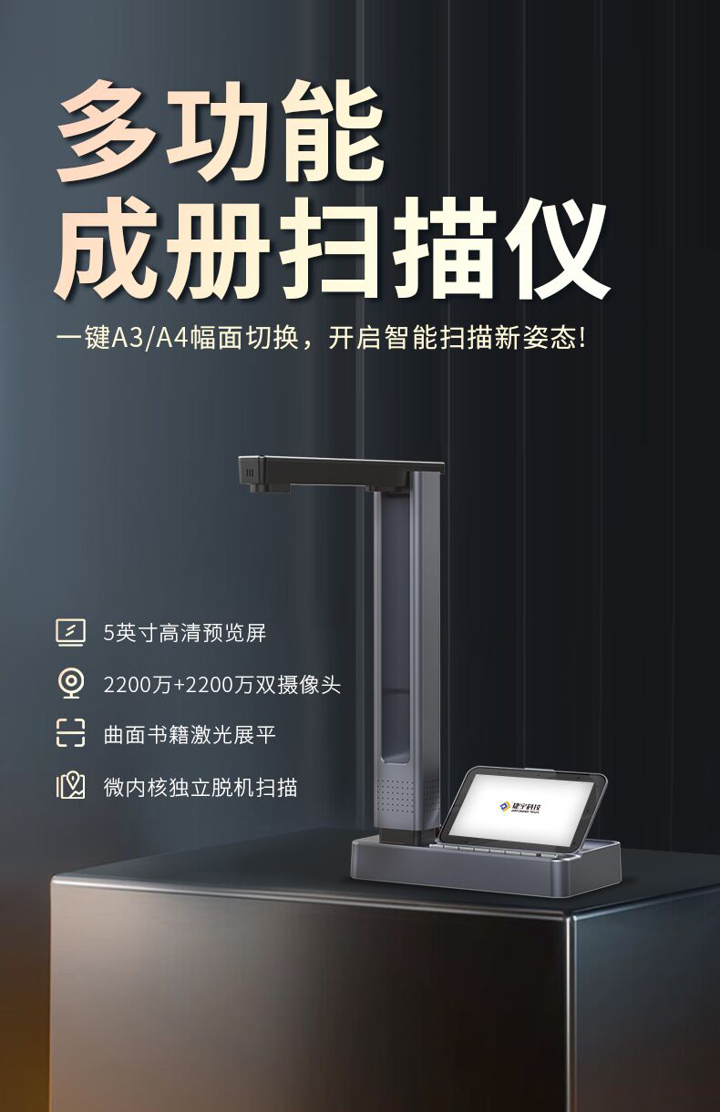 V21P成冊掃描儀-詳情頁_01