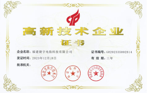 國家高新技術(shù)企業(yè)認(rèn)證
